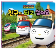 띠띠뽀 띠띠뽀 친구가 되고 싶어요